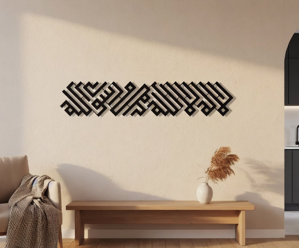 Modern Shahada Kufic Calligraphy Metal Wall Art