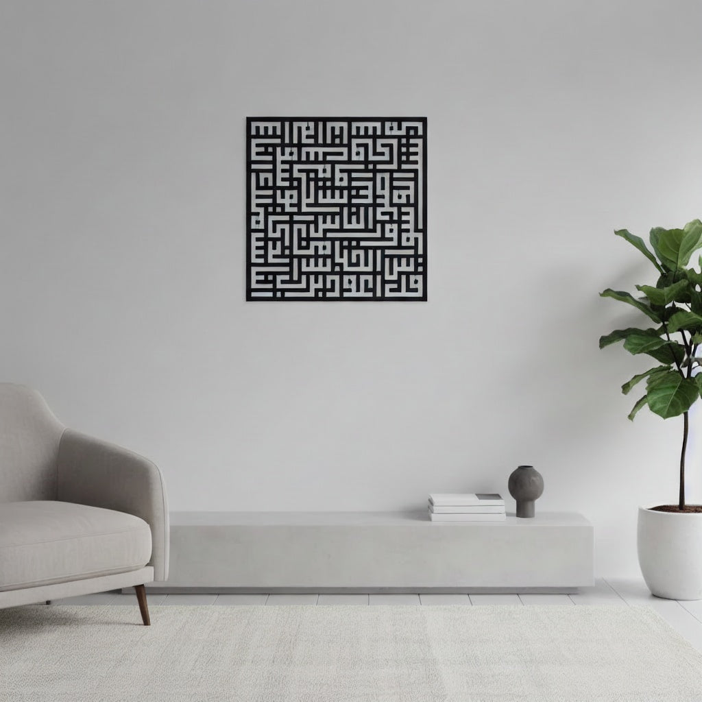 Square Kufic Arabic Calligraphy Metal Wall Art