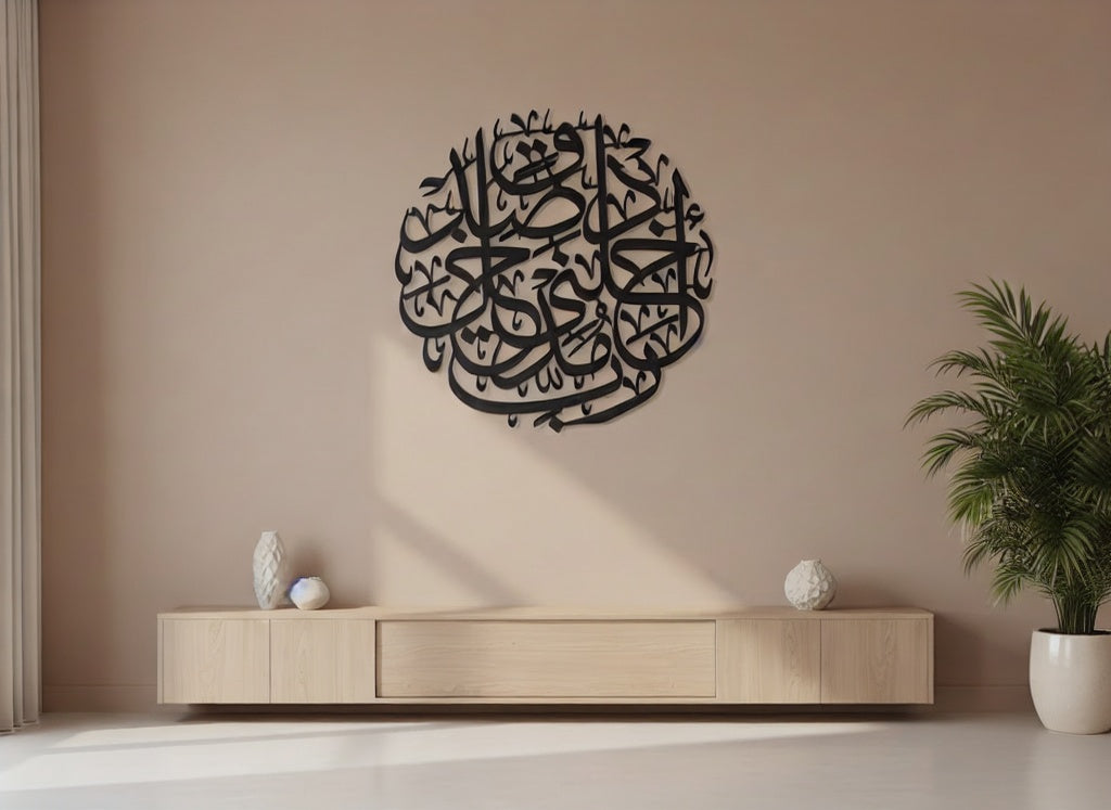 Calligraphic Circular Islamic Metal Wall Art