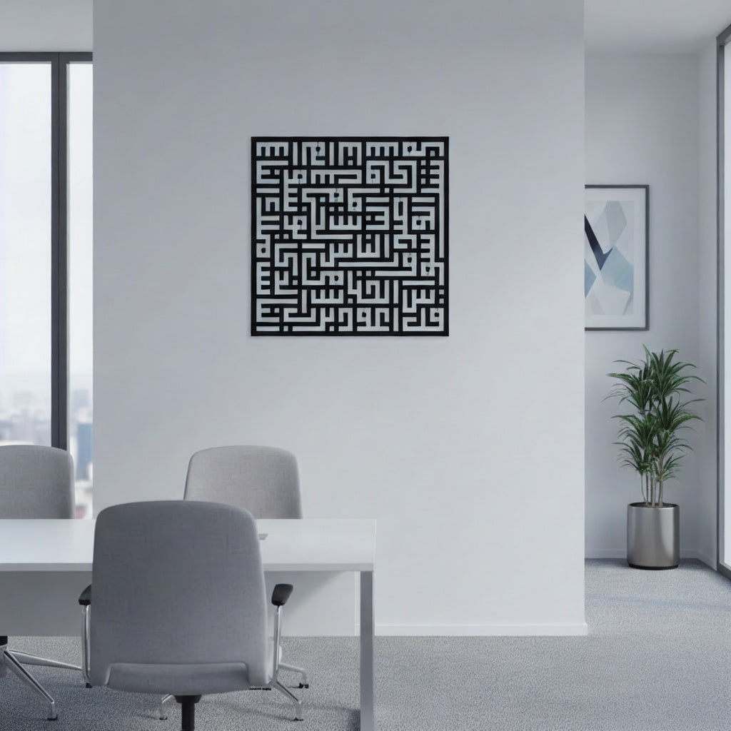 Square Kufic Arabic Calligraphy Metal Wall Art
