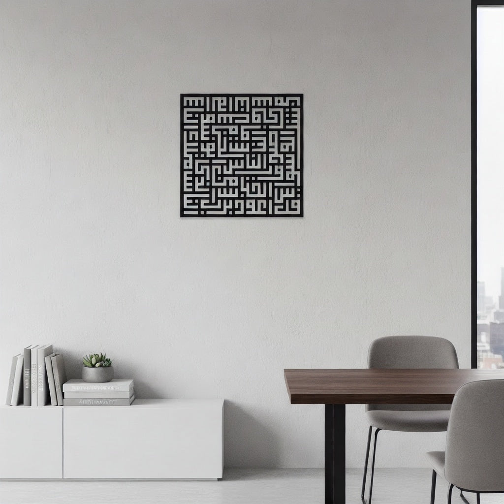 Square Kufic Arabic Calligraphy Metal Wall Art
