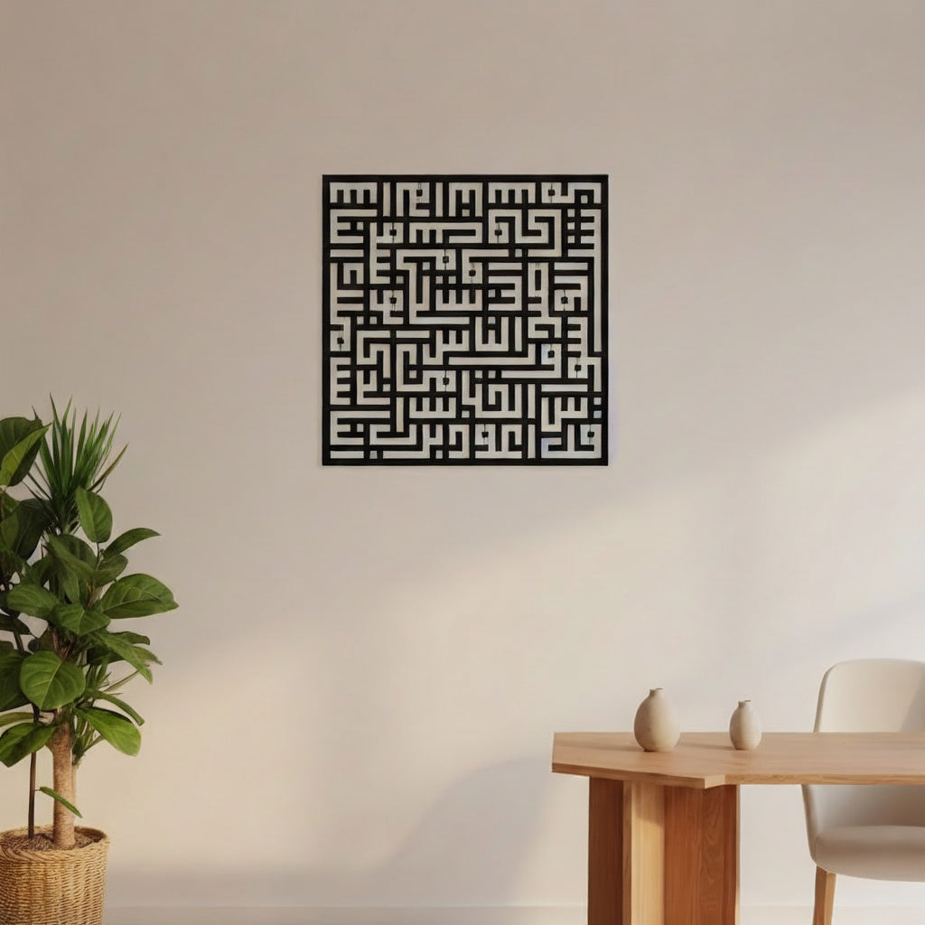 Square Kufic Arabic Calligraphy Metal Wall Art